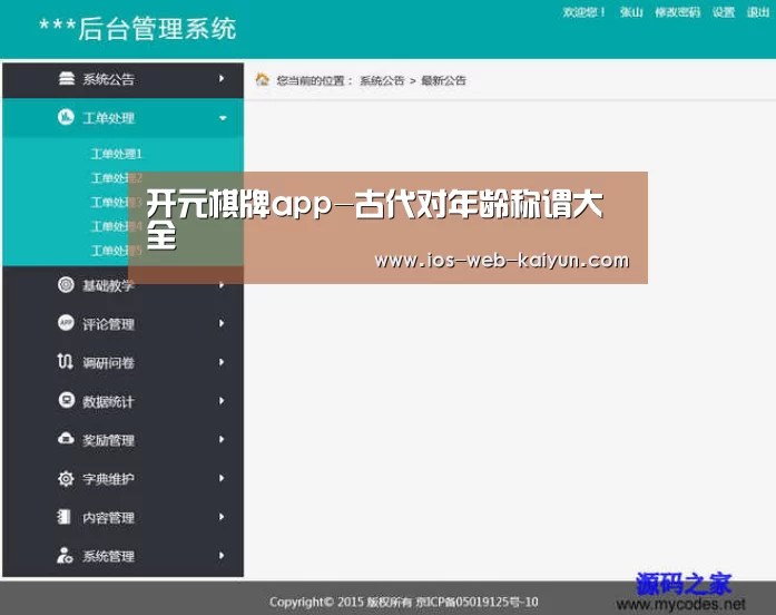 开元棋牌app-古代对年龄称谓大全