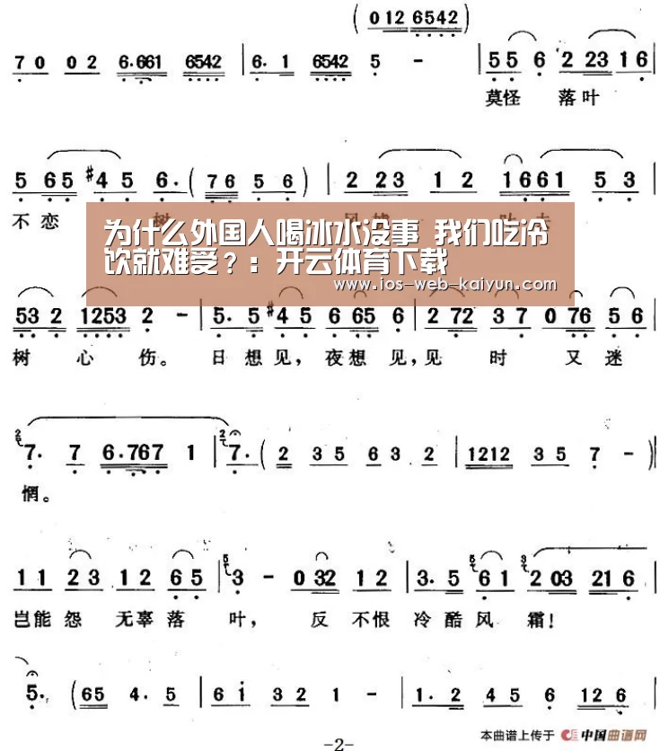 为什么外国人喝冰水没事 我们吃冷饮就难受?:开云体育下载