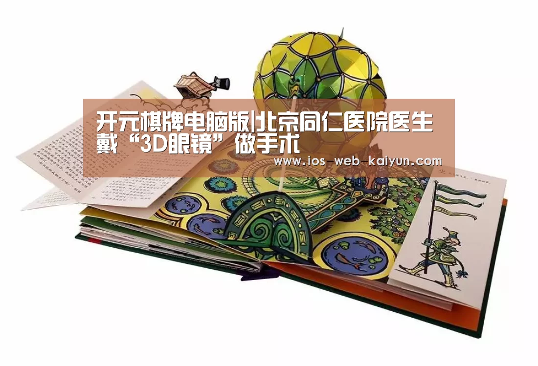 开元棋牌官网