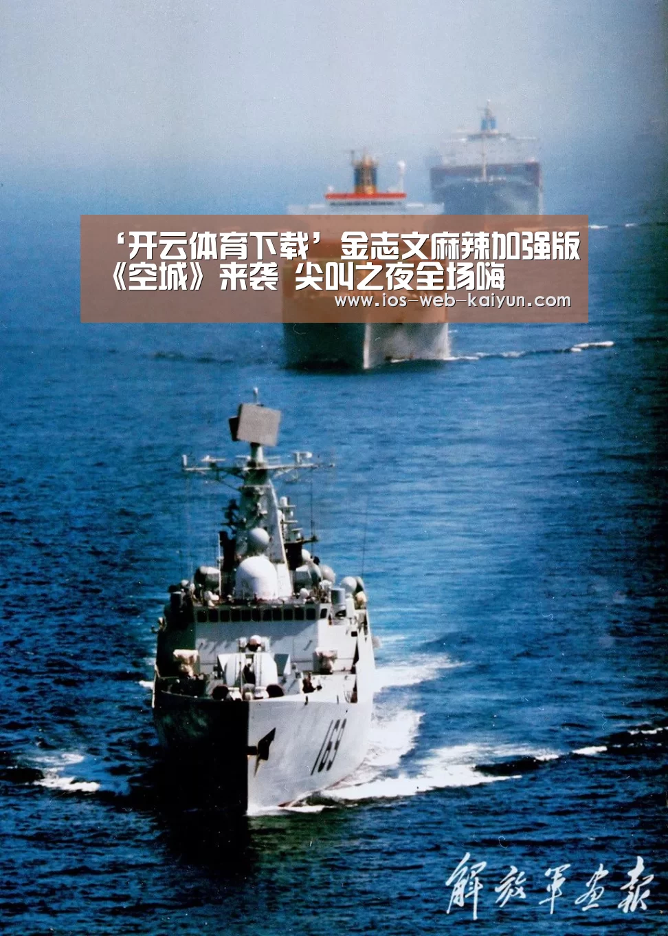 ‘开云体育下载’金志文麻辣加强版《空城》来袭 尖叫之夜全场嗨