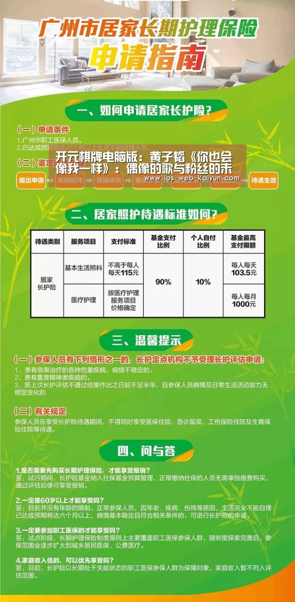 开元棋牌电脑版:黄子韬《你也会像我一样》:偶像的歌与粉丝的未来(图2) 开元棋牌app