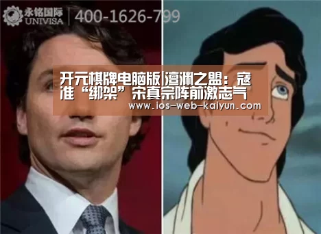 开元棋牌官网